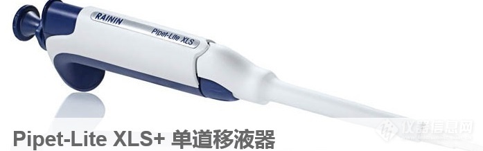 METTLER Pipet-Lite XLS+ 单道移液器