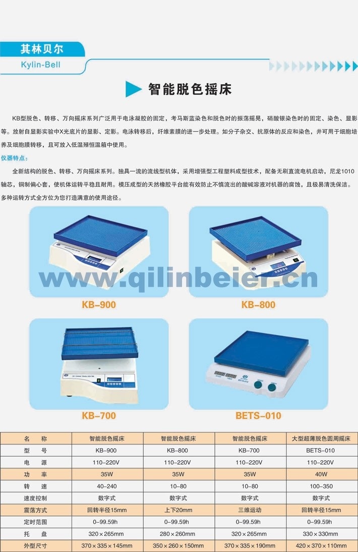 KB-900智能脱色摇床