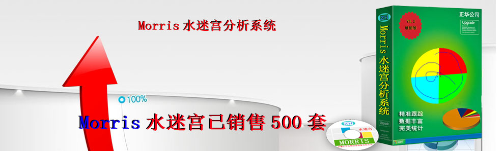 ZH-1自动记录水迷宫