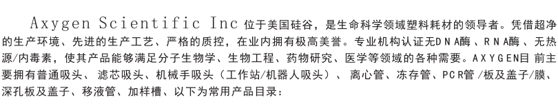 美国Axygen   10ul吸头