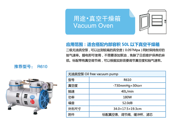 圣斯特Sciencetool R610无油真空泵