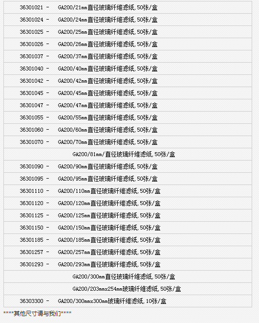 GA200/47mm-日本东洋GA200直径47mm玻璃纤维滤纸