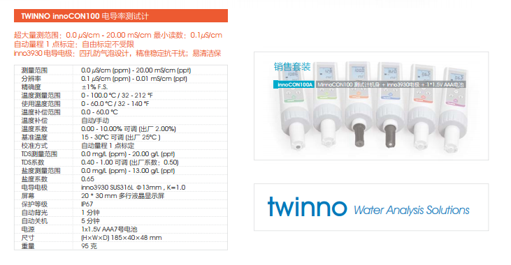 twinno innoCON100 电导率测试计