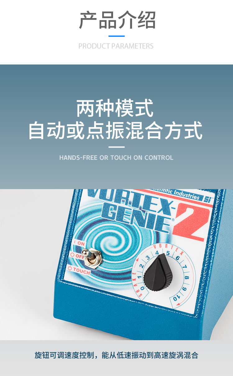 美国SI漩涡混合仪振荡器 Vortex-Genie2 SI-0256 Vortex-Genie 2, 230V Euro plug 货号：ESI-0256 品牌：Scientific Industries