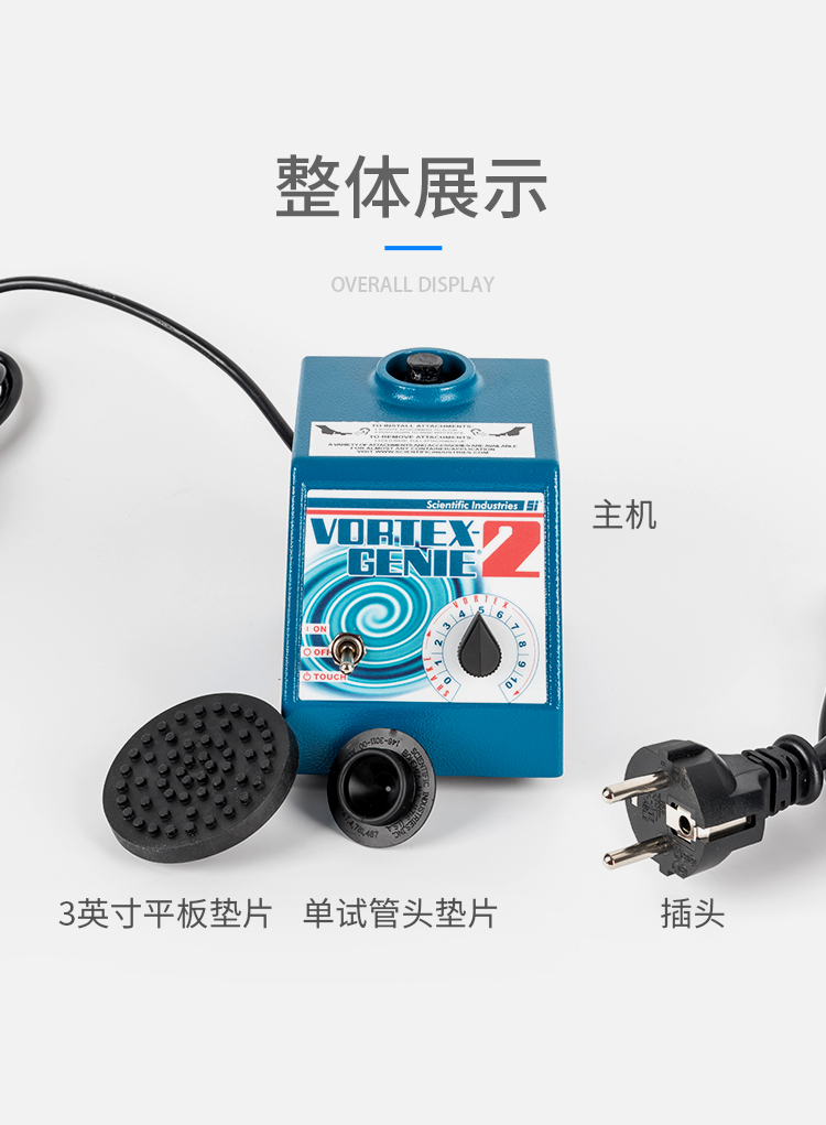 美国SI漩涡混合仪振荡器 Vortex-Genie2 SI-0256 Vortex-Genie 2, 230V Euro plug 货号：ESI-0256 品牌：Scientific Industries